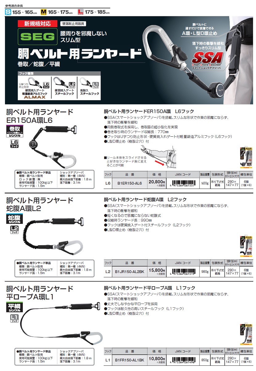タジマ　フルハーネス