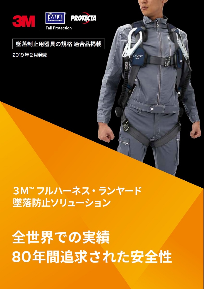 スリーエム　フルハーネス