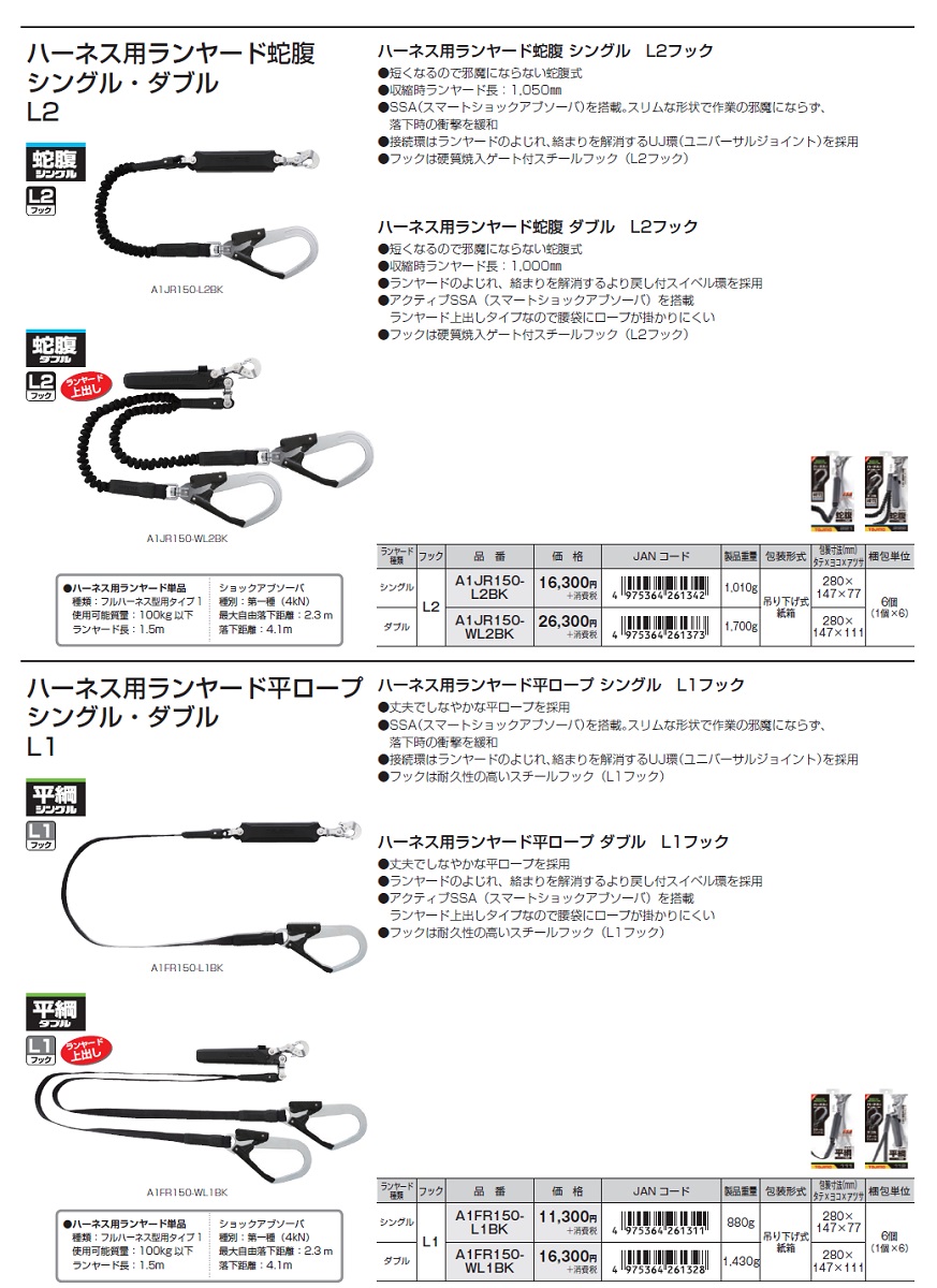タジマ　フルハーネス