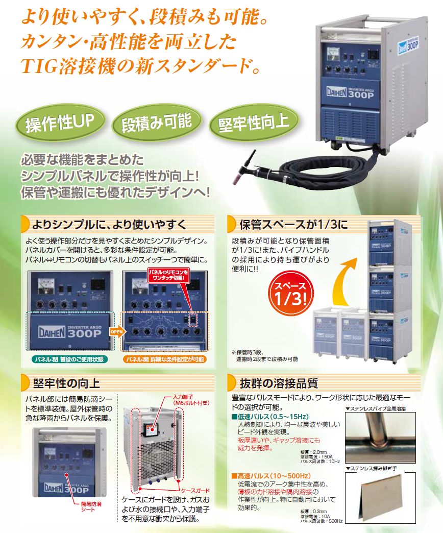 ダイヘン　TIG溶接機　インバーターアルゴ　300P