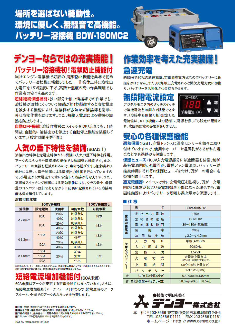 デンヨー　バッテリー溶接機　BDW-180MC2