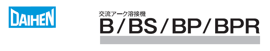 ダイヘン　交流アーク溶接機