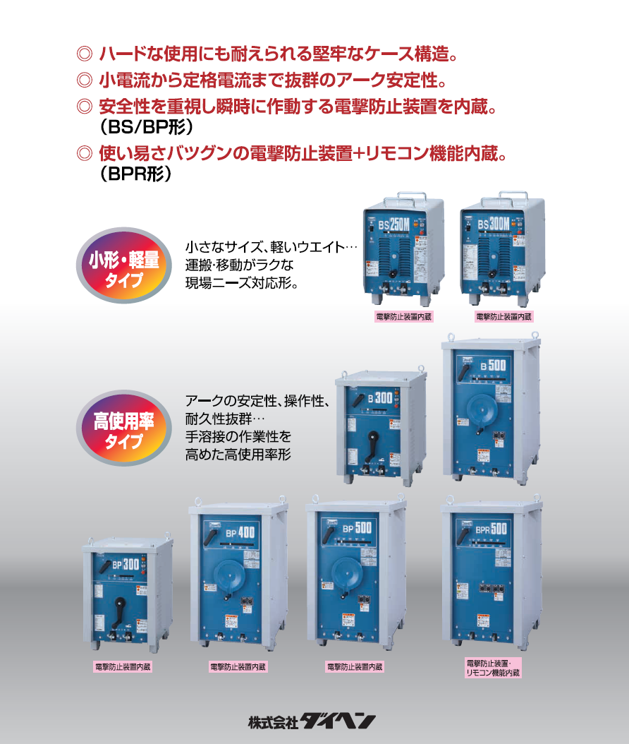 ダイヘン　交流アーク溶接機