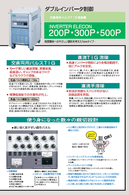 ダイヘン　TIG溶接機　インバーターエレコン300P