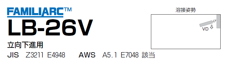 神戸製鋼　低水素系溶接棒　LB-26V