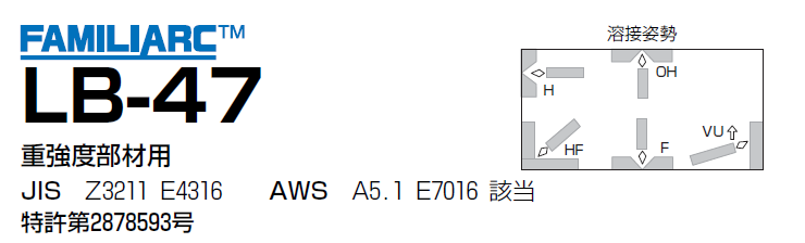 神戸製鋼　低水素系溶接棒　LB-47