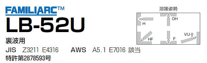 神戸製鋼　低水素系溶接棒　LB-52U