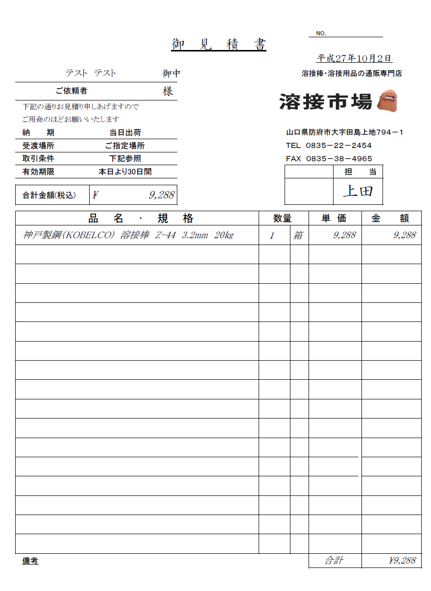 見積書フォーム