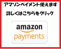 アマゾンペイメント