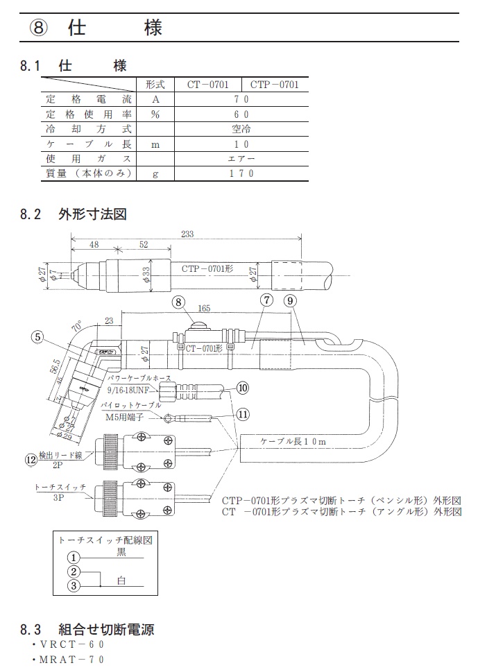 ギフト】 プラズマ （先端PANA式）×10m １本 36300円 「限定商品」 仕様 、CT-0702 CT-0701 ダイヘン 70A / 50A  トーチ 切断 - 半自動溶接機 - hlt.no