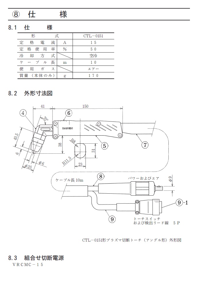 ダイヘン　エアプラズマ切断トーチ