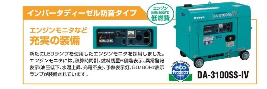 デンヨー　ディーゼルエンジン発電機