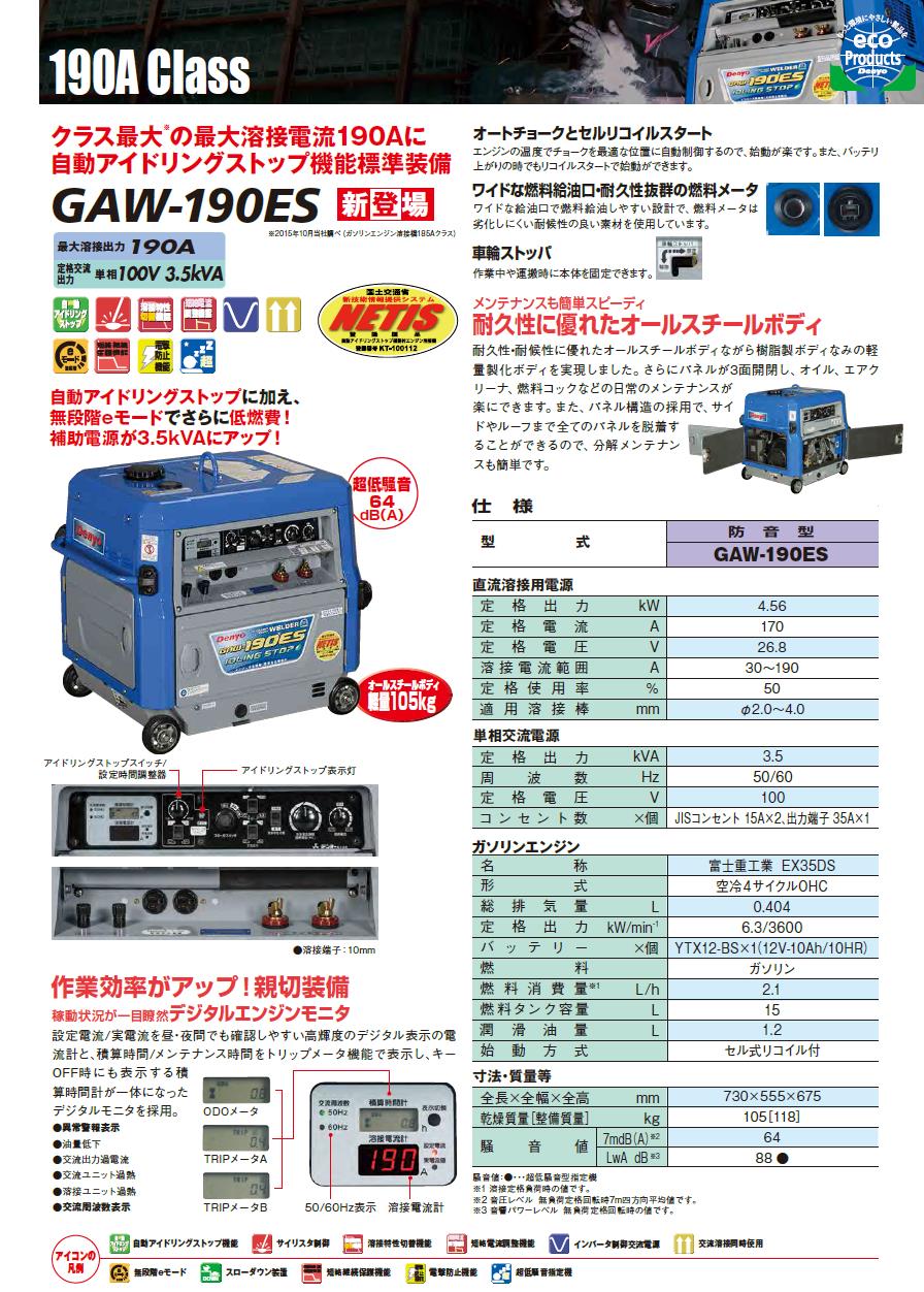 デンヨー　小型ガソリンエンジン溶接機　GAW-190ES2