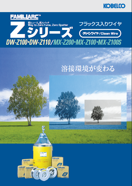 神戸製鋼　フラックス溶接ワイヤ　DW-Z100