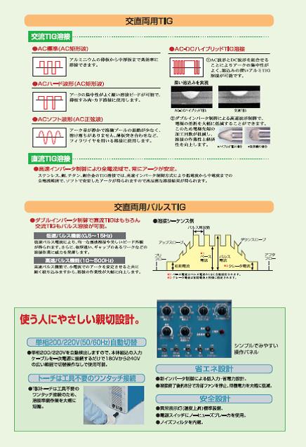ダイヘン　交直両用パルスTIG溶接機　ミニエレコン200P