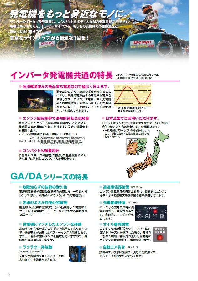 発電機 ディーゼルエンジン発電機 小型発電機【送料無料、最安値に挑戦！メーカー直送品】デンヨー Denyo ディーゼルエンジン発電機  DA-3100SSE-IV エコベース メーカー1年保証付