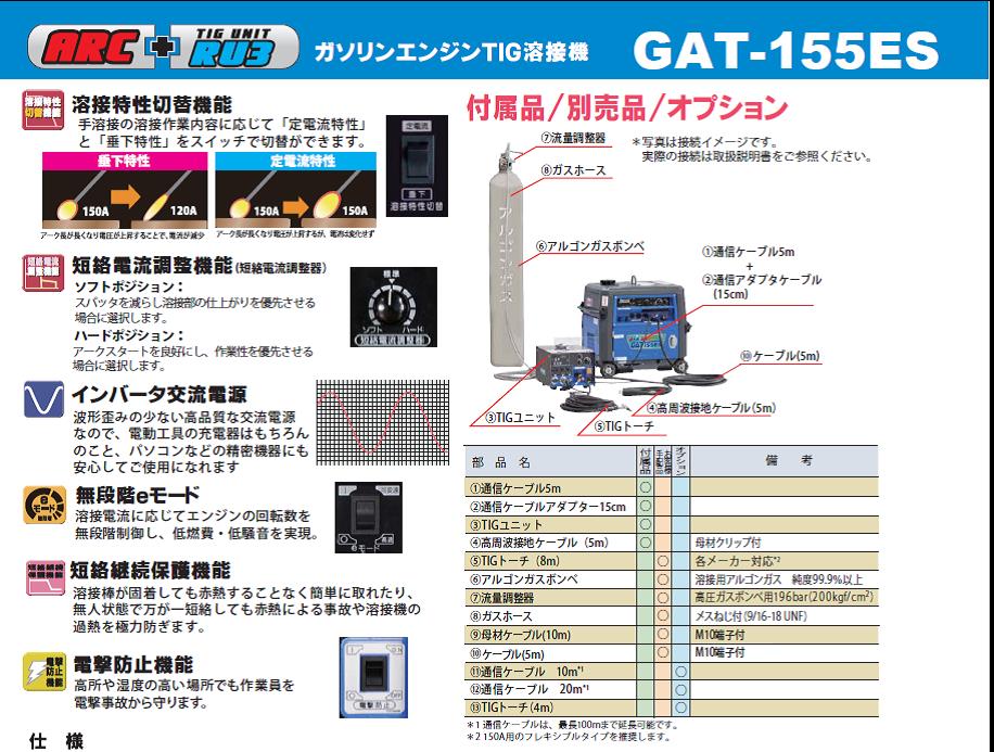 デンヨー　ガソリンエンジン溶接機　GAT-155ES