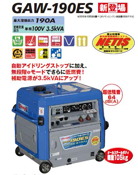 デンヨー　小型ガソリンエンジン溶接機　GAW-190ES2