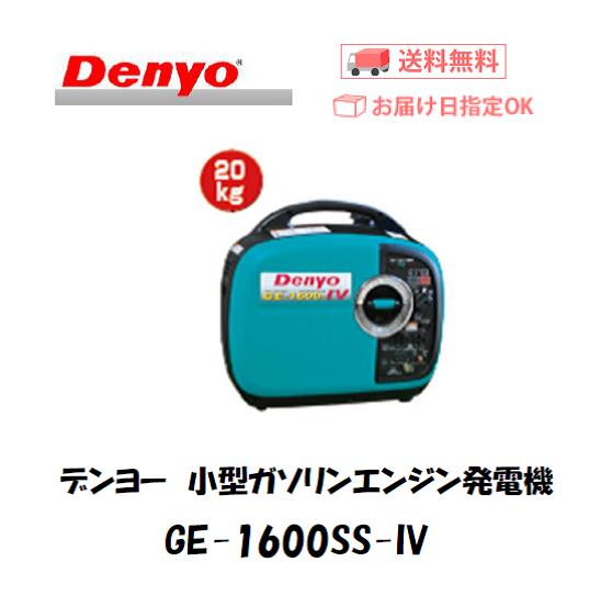 デンヨー　ガソリンエンジン発電機