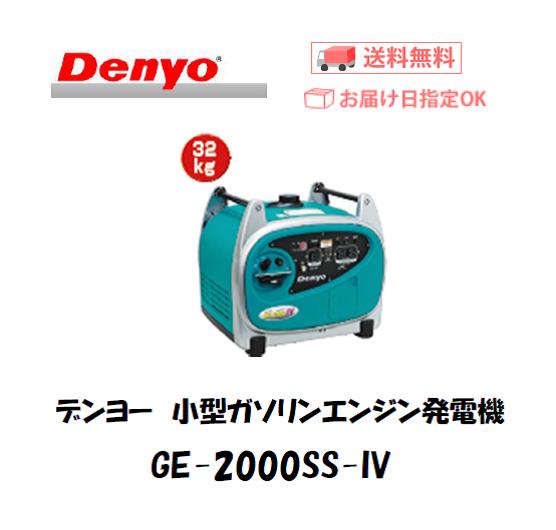 デンヨー　ガソリンエンジン発電機