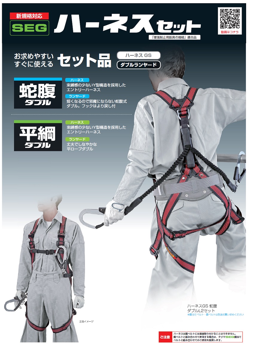 タジマ　フルハーネス