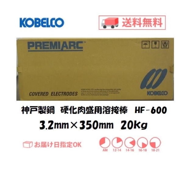 神戸 HF-600 3.2mm