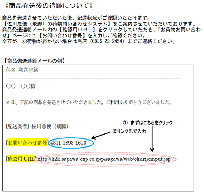 商品追跡メール