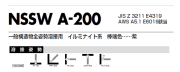 日鉄住金　溶接棒　A-200