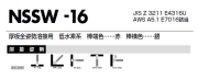 日鉄住金　溶接棒　SW-16