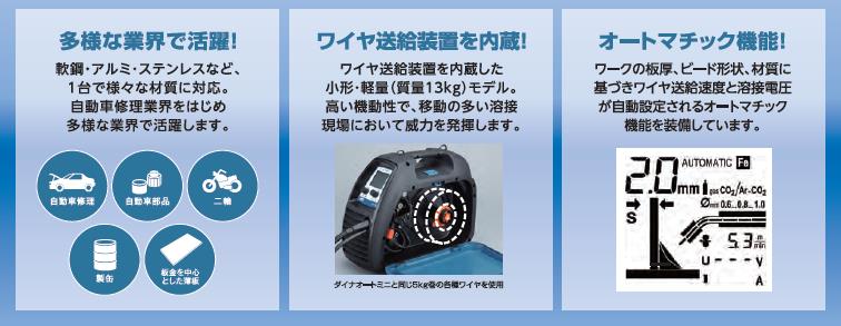ダイヘン　デジタルオートミニ200C