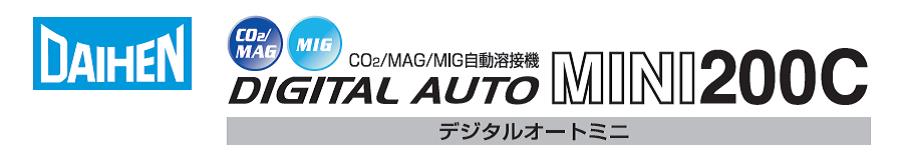 ダイヘン　デジタルオートミニ200C