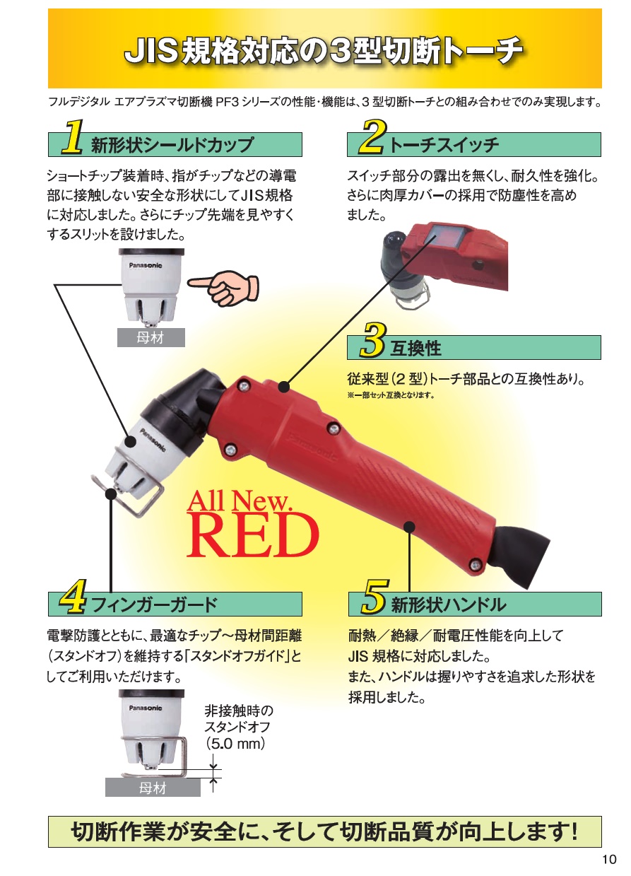 パナソニック エアプラズマ切断用チップ TET01512 10個