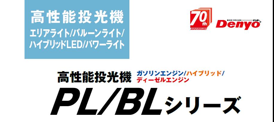デンヨー（Denyo） エンジン投光機 PL-404AG2（エリアライト4灯式）