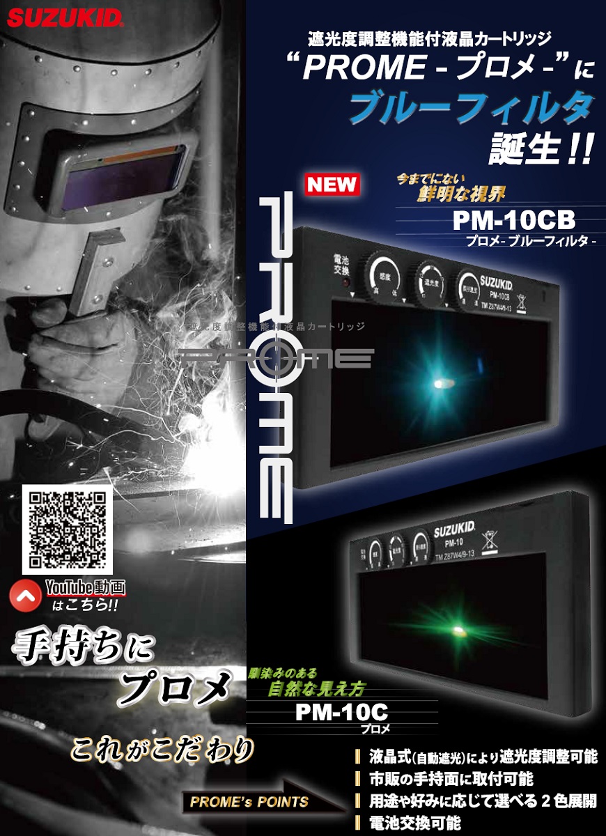 スズキッド　液晶カートリッジ　PM-10CB