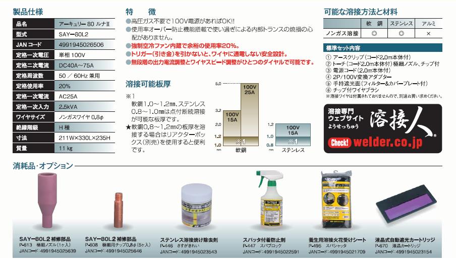 【送料無料、メーカー直送品】スター電器製造 スズキッド SUZUKID ノンガス半自動溶接機 アーキュリー80ルナ2 SAY-80L2