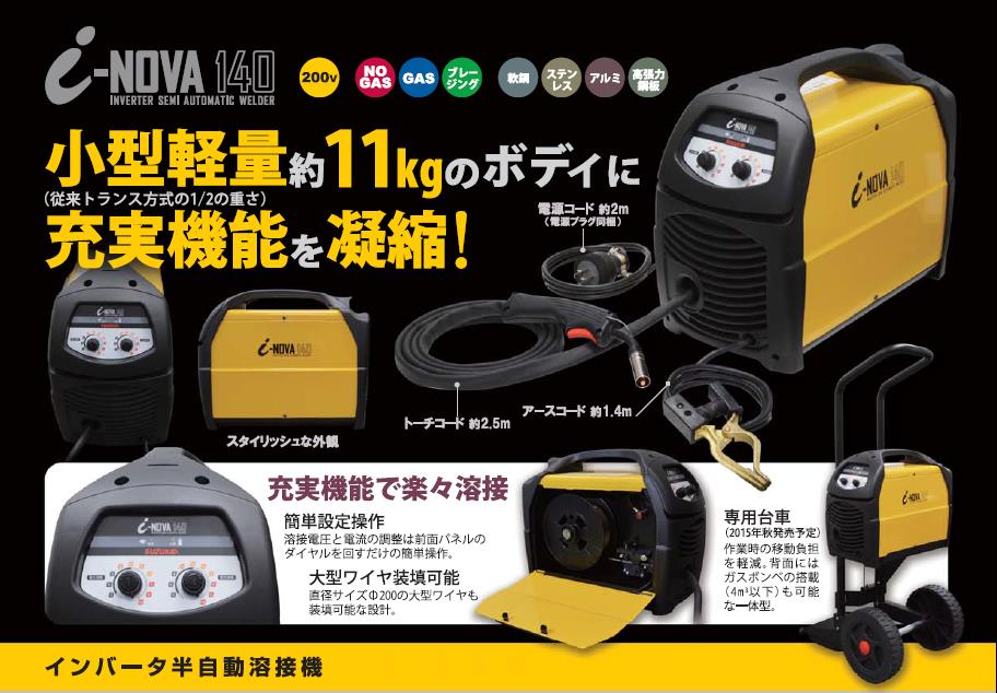 スズキッド　インバーター半自動溶接機　アイノーヴァ　SIV-140