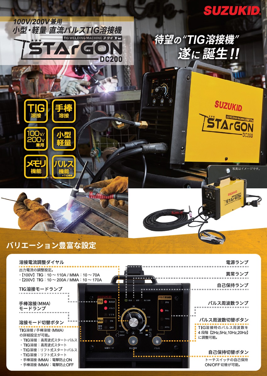 セット SUZUKID:スズキッド SUZUKID TIG用軽量トーチ・コード付 ウェビック1号店 - 通販 - PayPayモール ください