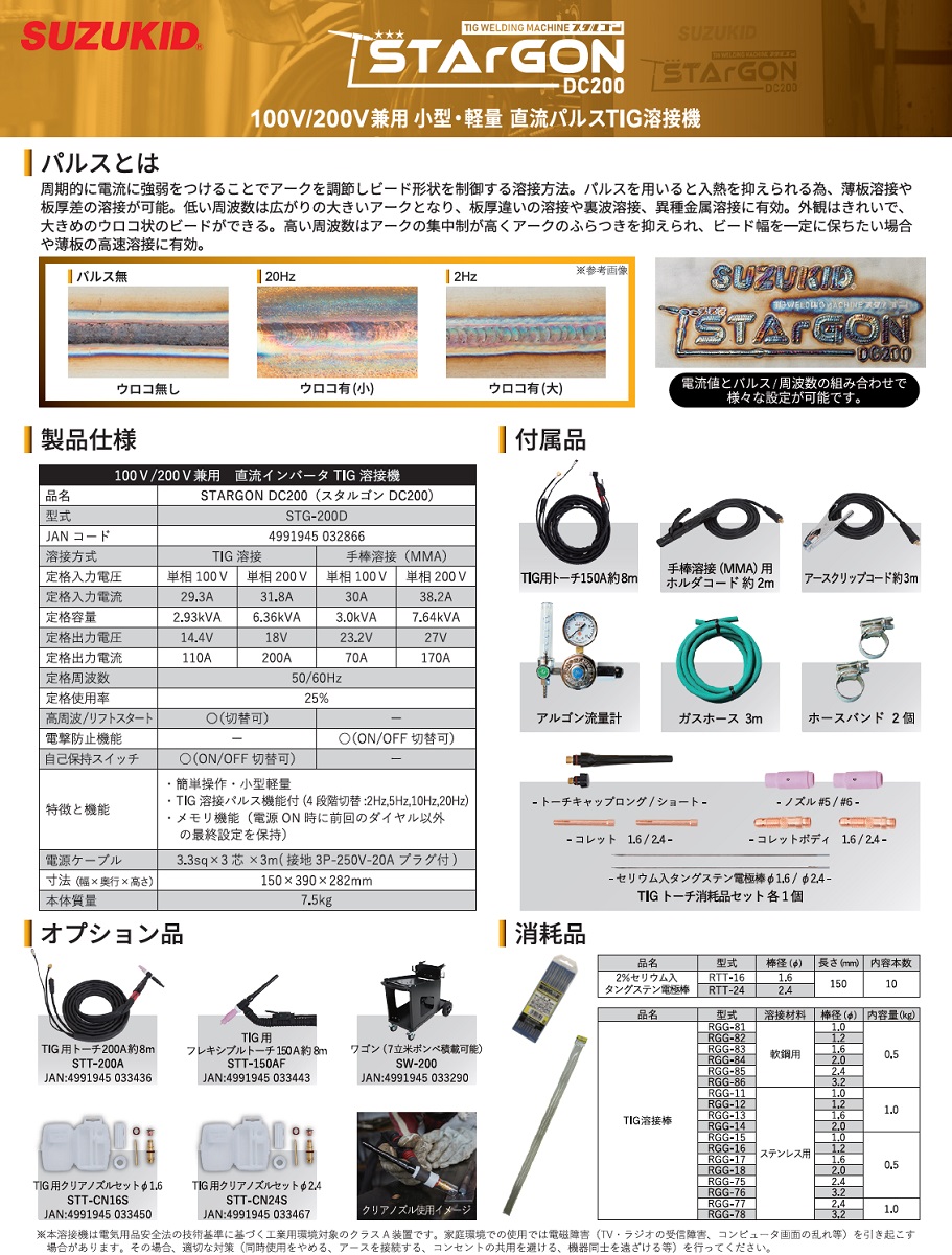 スズキッド　TIG溶接機　STG-200D