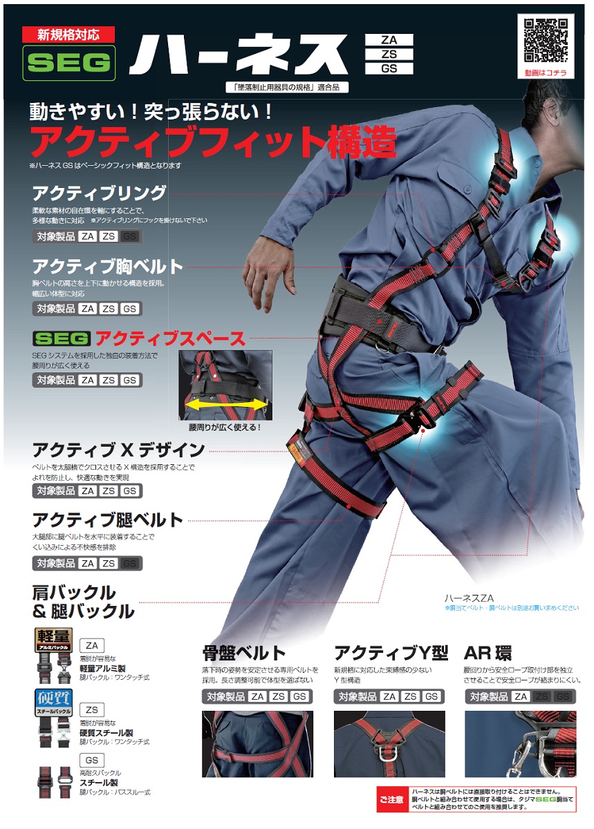 タジマ　フルハーネス